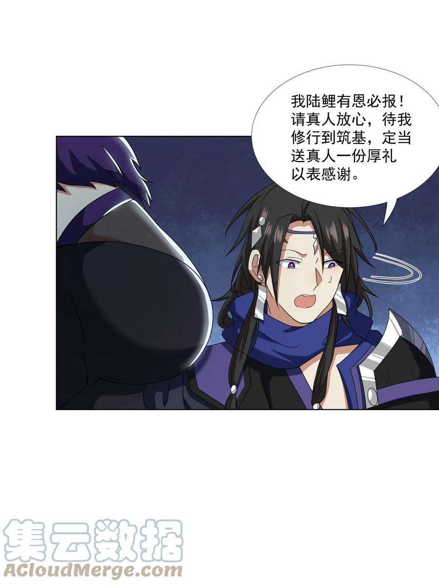 武功自动修炼：我在魔教修成佛皇018 她馋我身子？