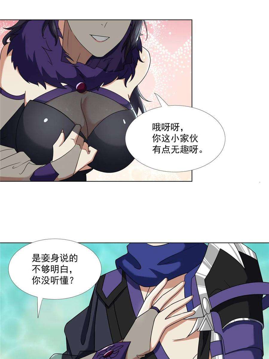 武功自动修炼：我在魔教修成佛皇018 她馋我身子？