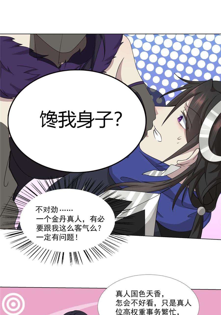 武功自动修炼：我在魔教修成佛皇018 她馋我身子？