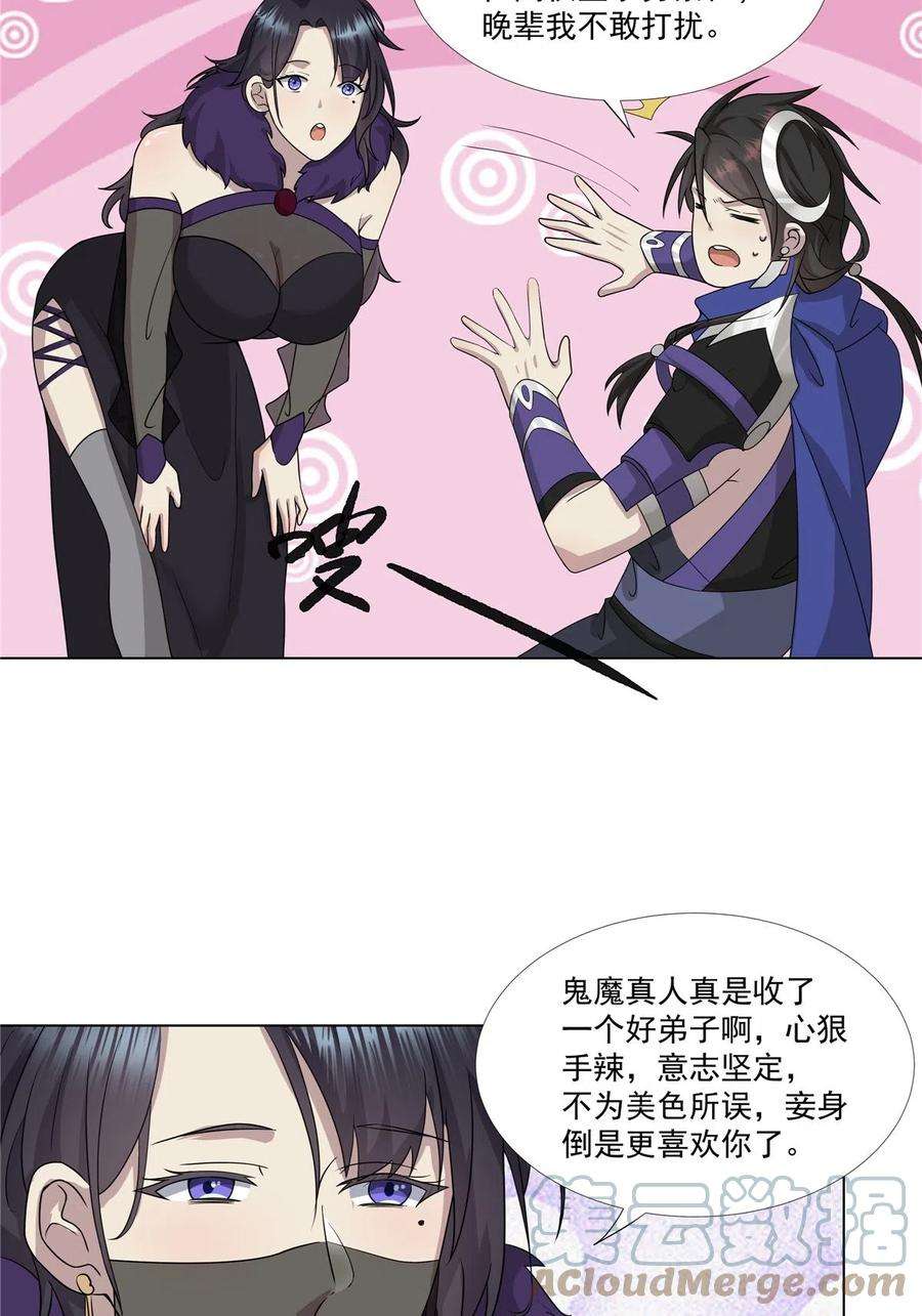 武功自动修炼：我在魔教修成佛皇018 她馋我身子？