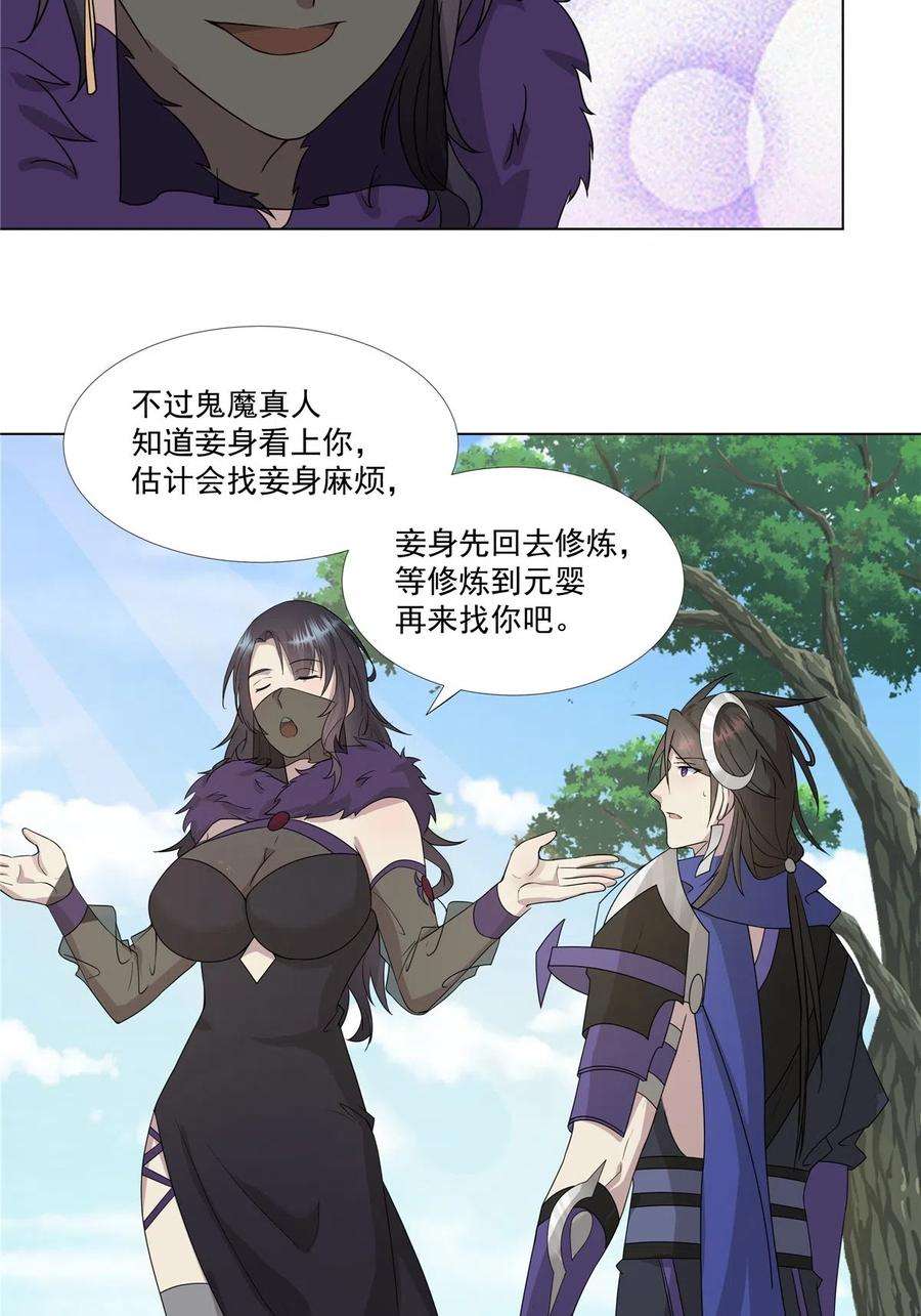 武功自动修炼：我在魔教修成佛皇018 她馋我身子？