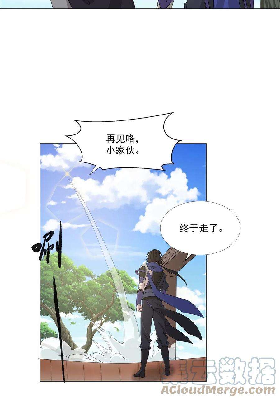 武功自动修炼：我在魔教修成佛皇018 她馋我身子？