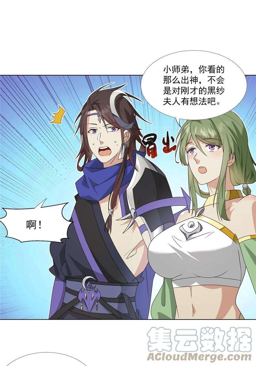 武功自动修炼：我在魔教修成佛皇018 她馋我身子？