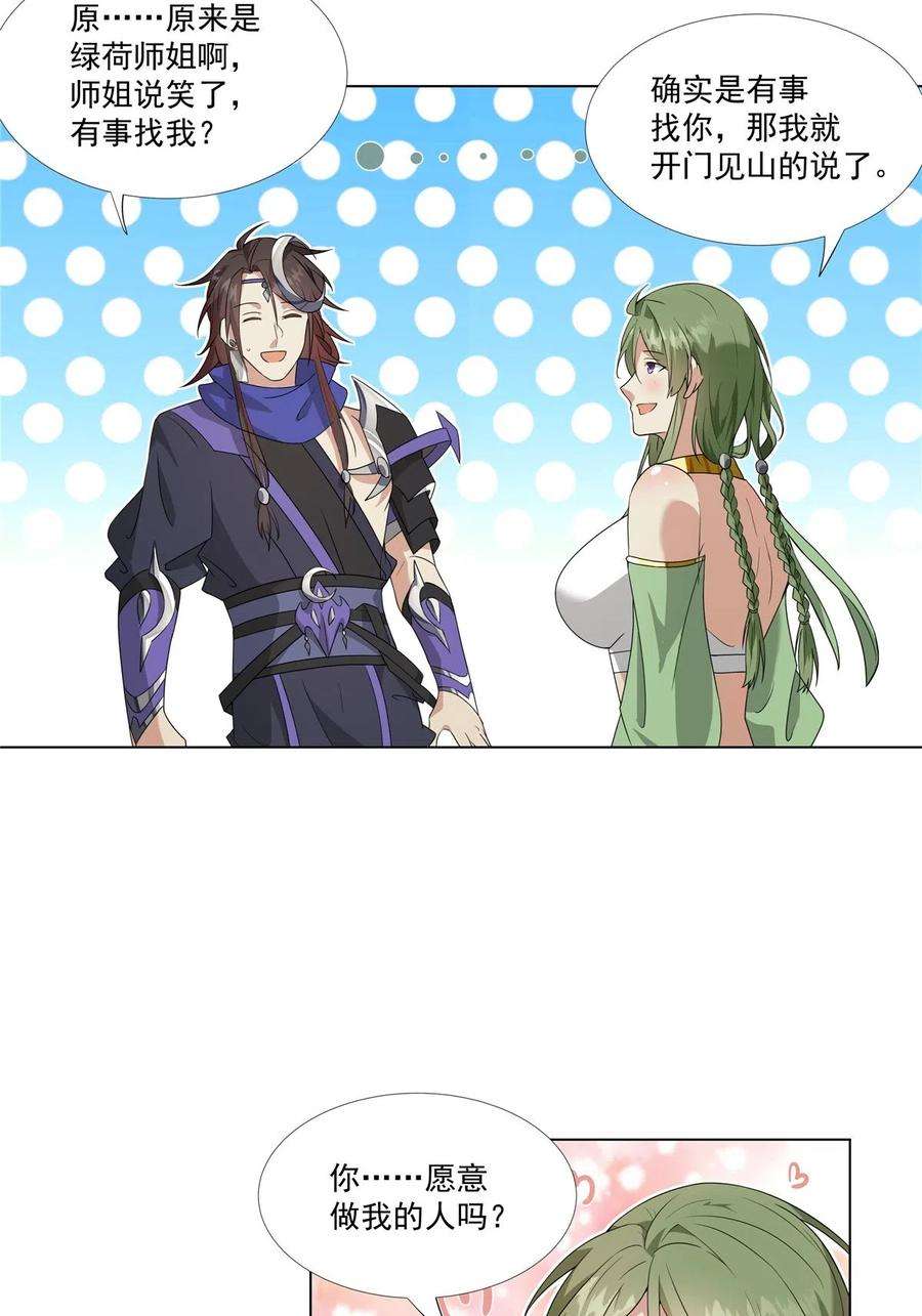 武功自动修炼：我在魔教修成佛皇018 她馋我身子？