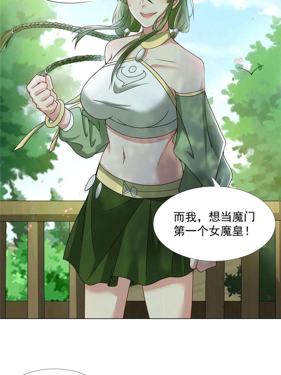 武功自动修炼：我在魔教修成佛皇019 美人相邀