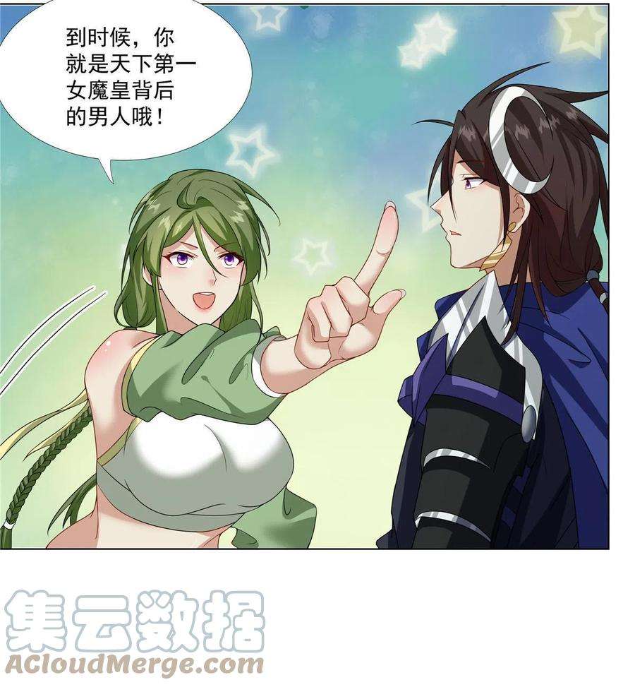 武功自动修炼：我在魔教修成佛皇019 美人相邀