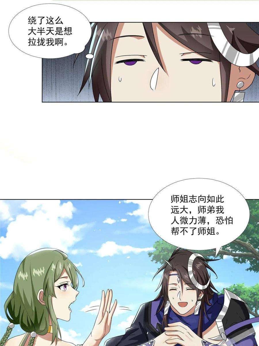 武功自动修炼：我在魔教修成佛皇019 美人相邀