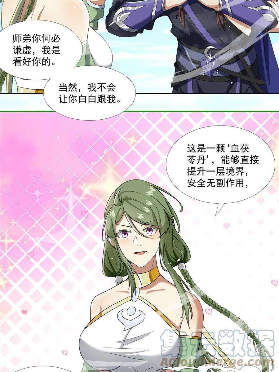 武功自动修炼：我在魔教修成佛皇019 美人相邀