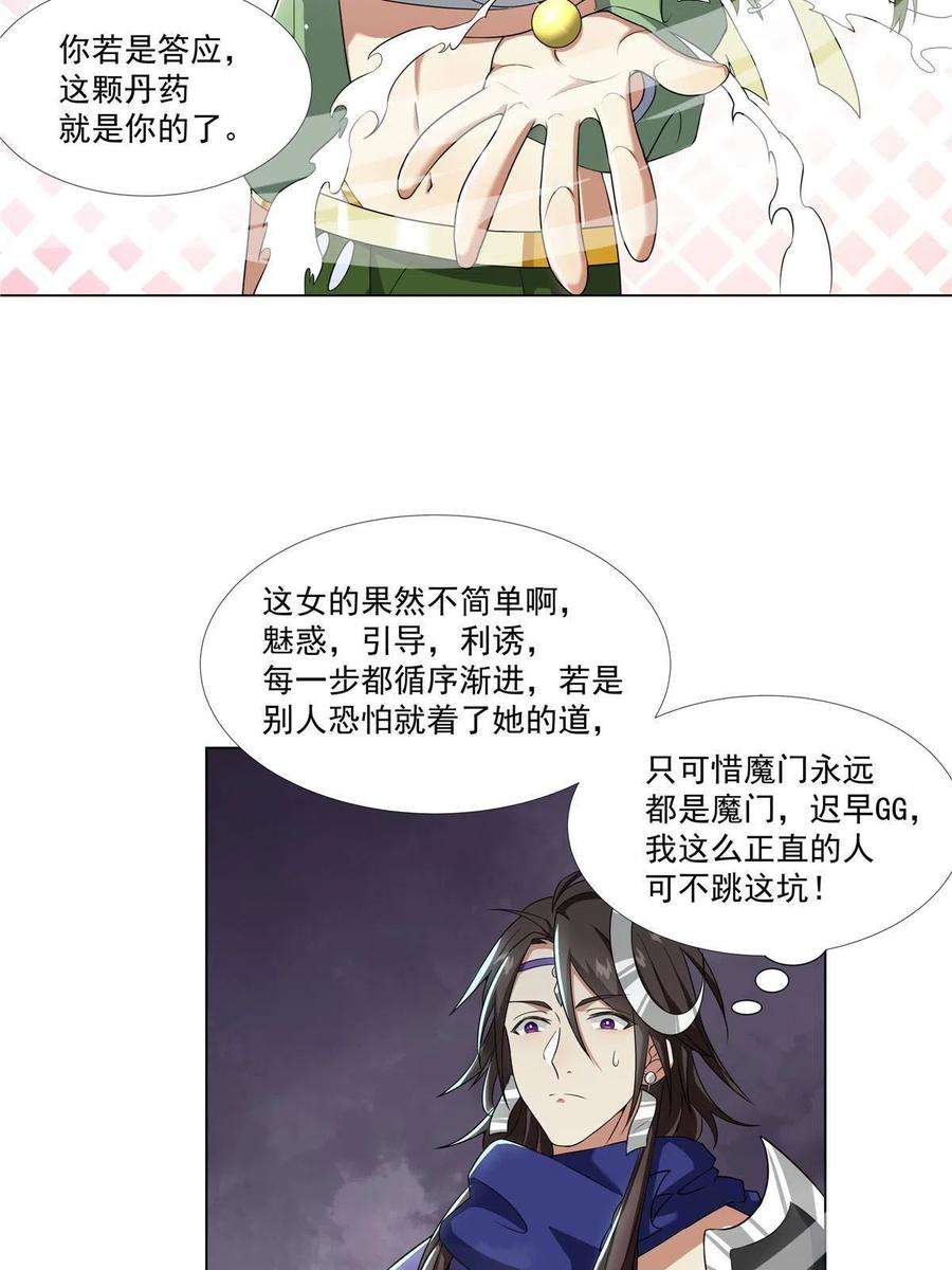 武功自动修炼：我在魔教修成佛皇019 美人相邀