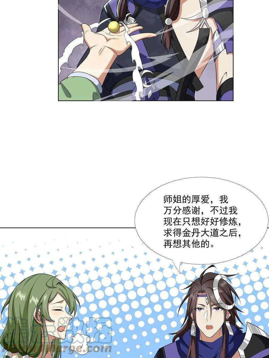 武功自动修炼：我在魔教修成佛皇019 美人相邀