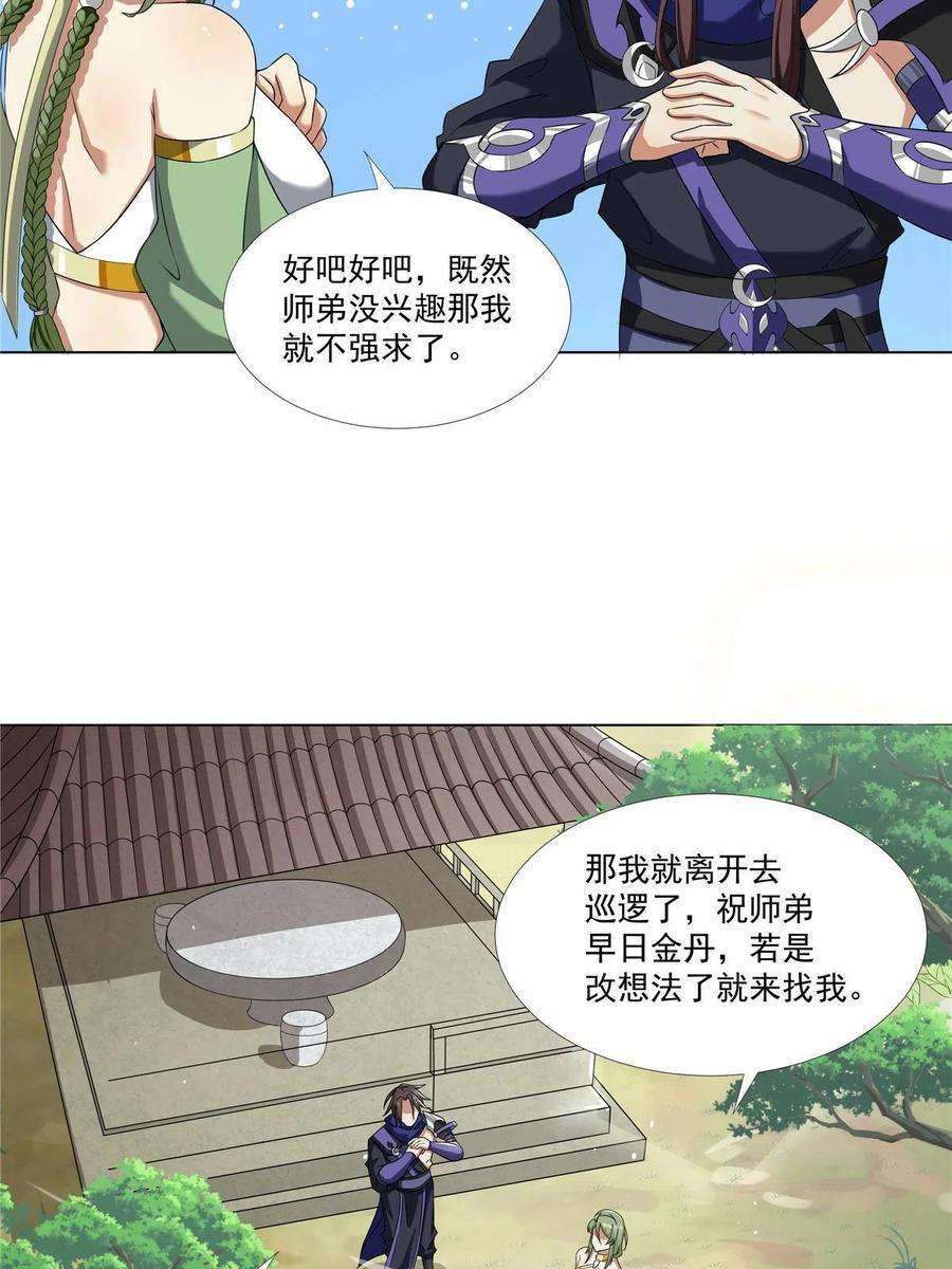 武功自动修炼：我在魔教修成佛皇019 美人相邀