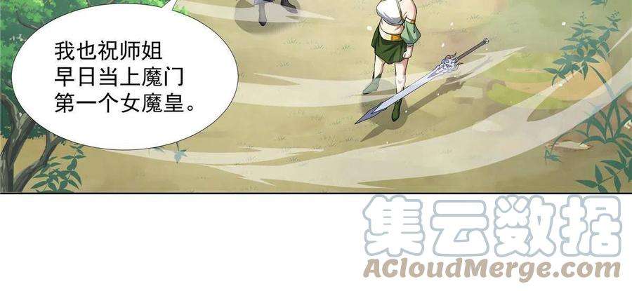 武功自动修炼：我在魔教修成佛皇019 美人相邀