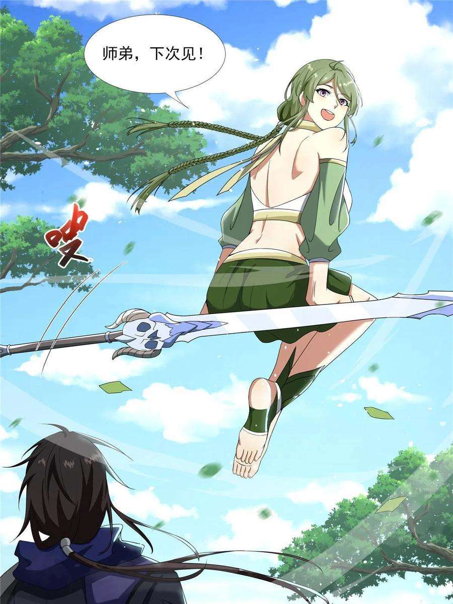 武功自动修炼：我在魔教修成佛皇019 美人相邀