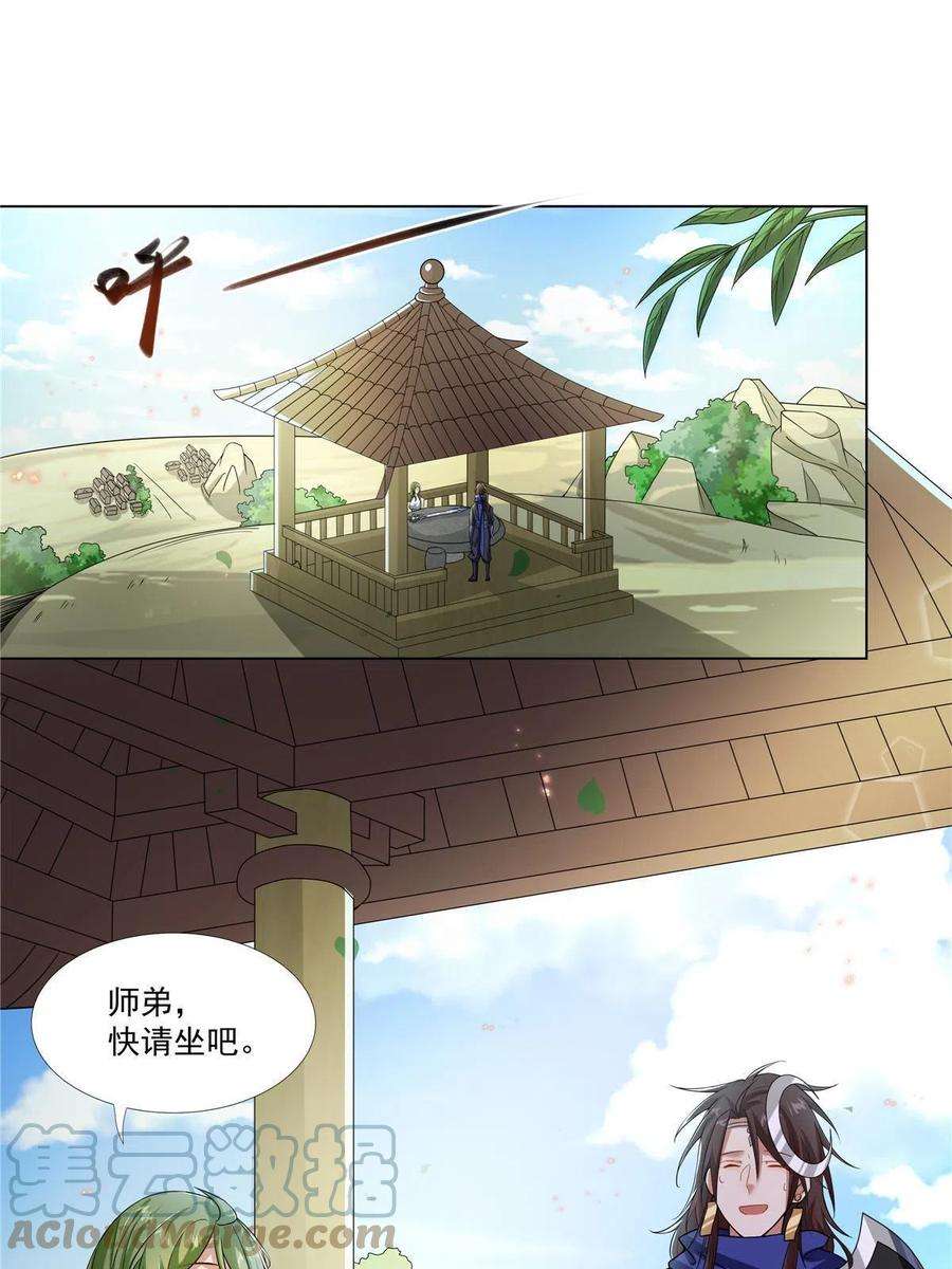 武功自动修炼：我在魔教修成佛皇019 美人相邀