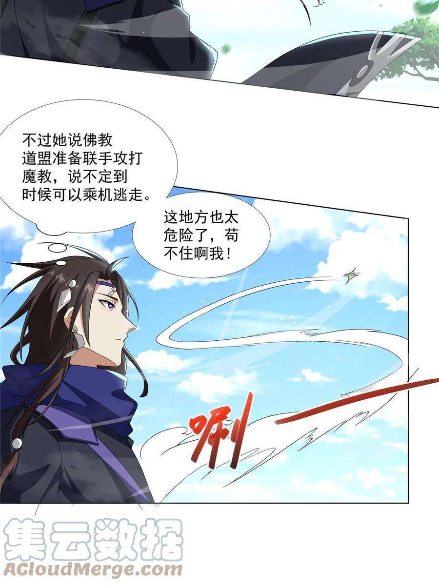 武功自动修炼：我在魔教修成佛皇019 美人相邀