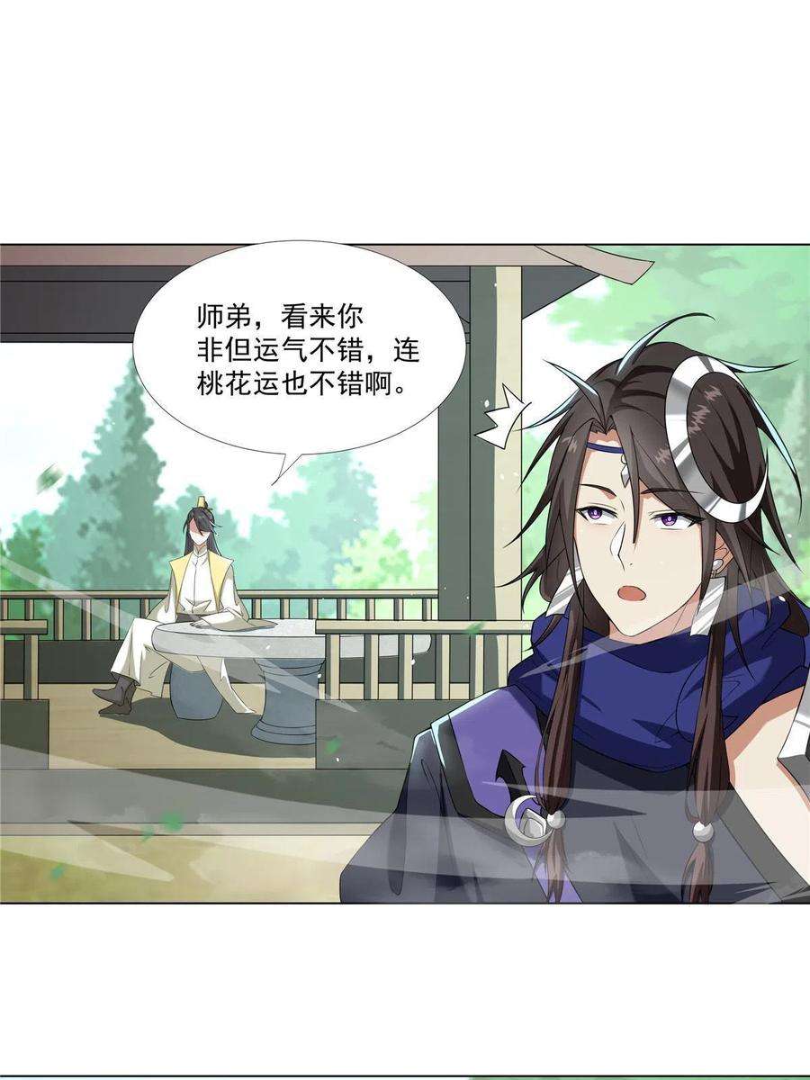 武功自动修炼：我在魔教修成佛皇019 美人相邀