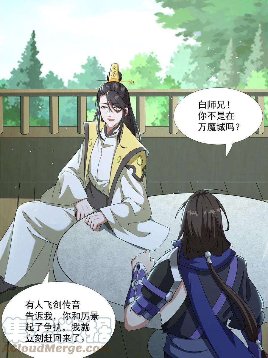 武功自动修炼：我在魔教修成佛皇019 美人相邀