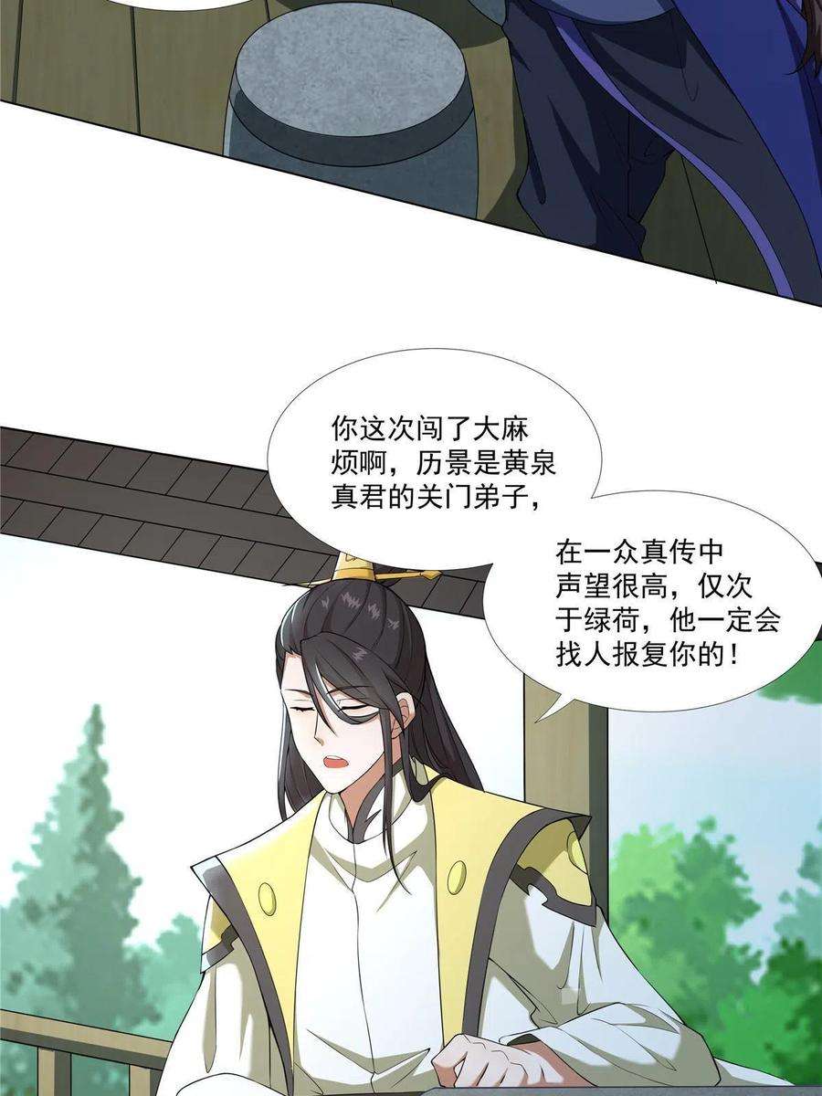 武功自动修炼：我在魔教修成佛皇019 美人相邀