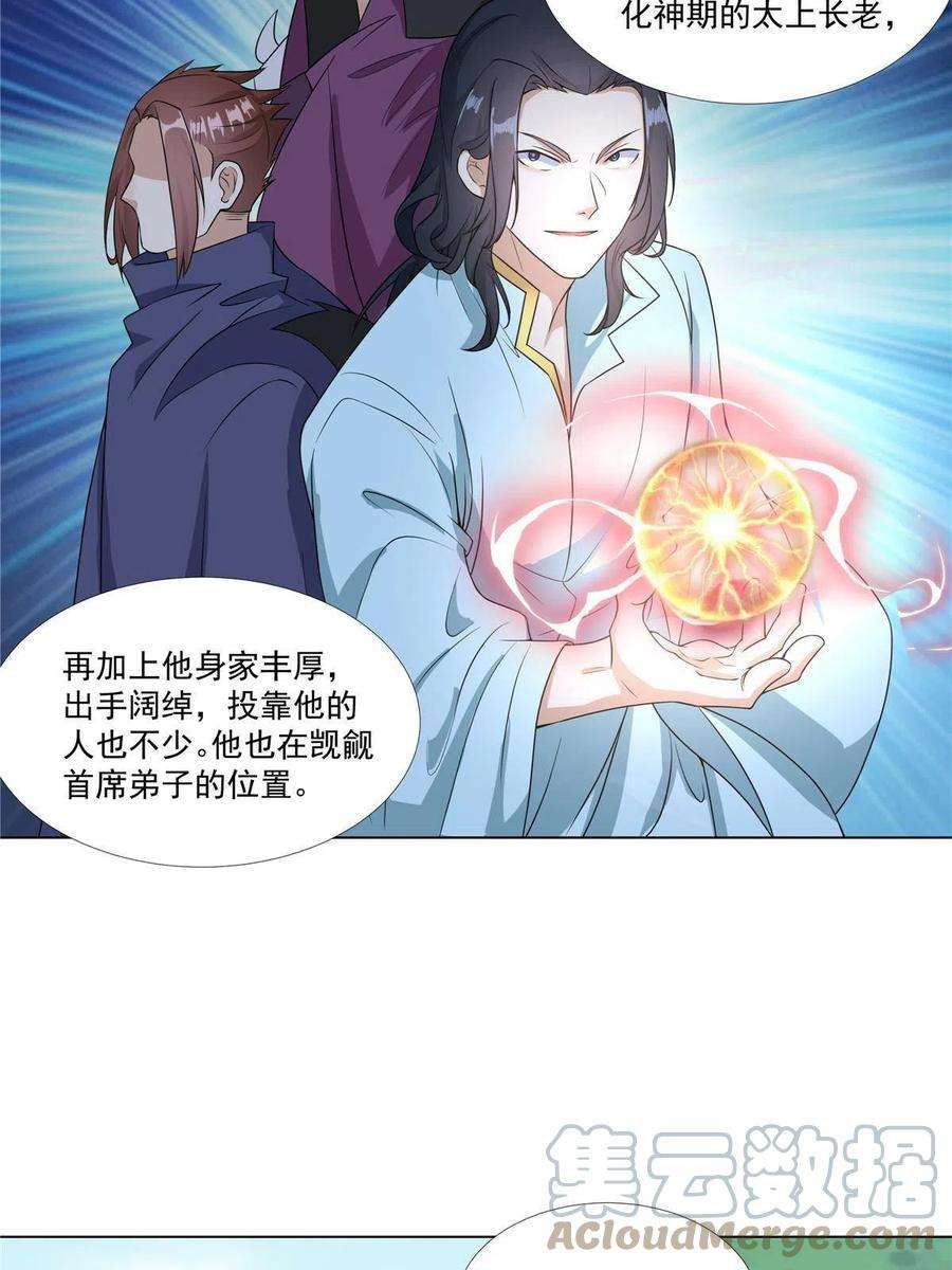 武功自动修炼：我在魔教修成佛皇019 美人相邀