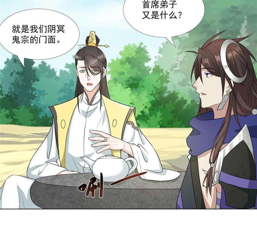 武功自动修炼：我在魔教修成佛皇019 美人相邀