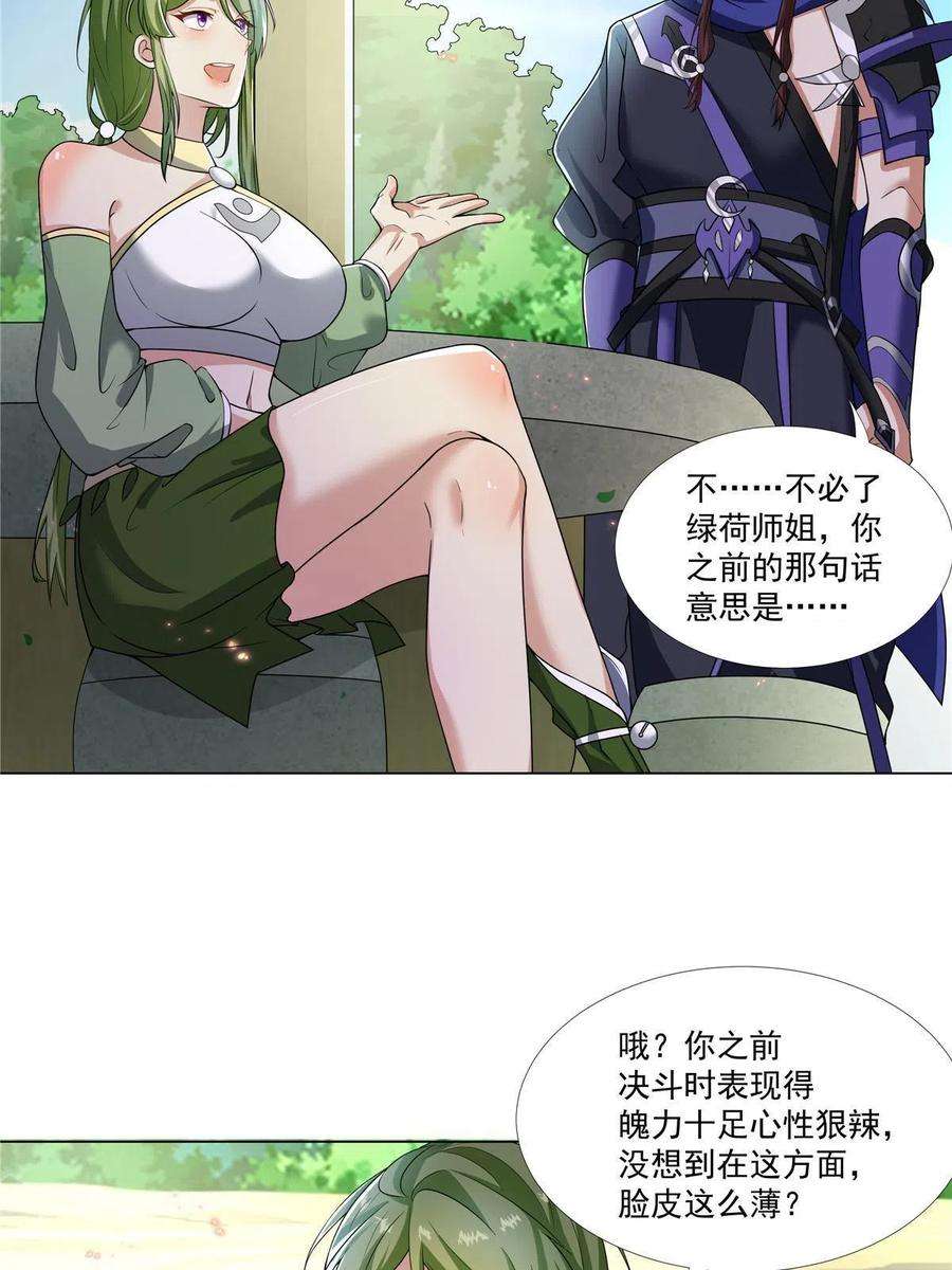 武功自动修炼：我在魔教修成佛皇019 美人相邀
