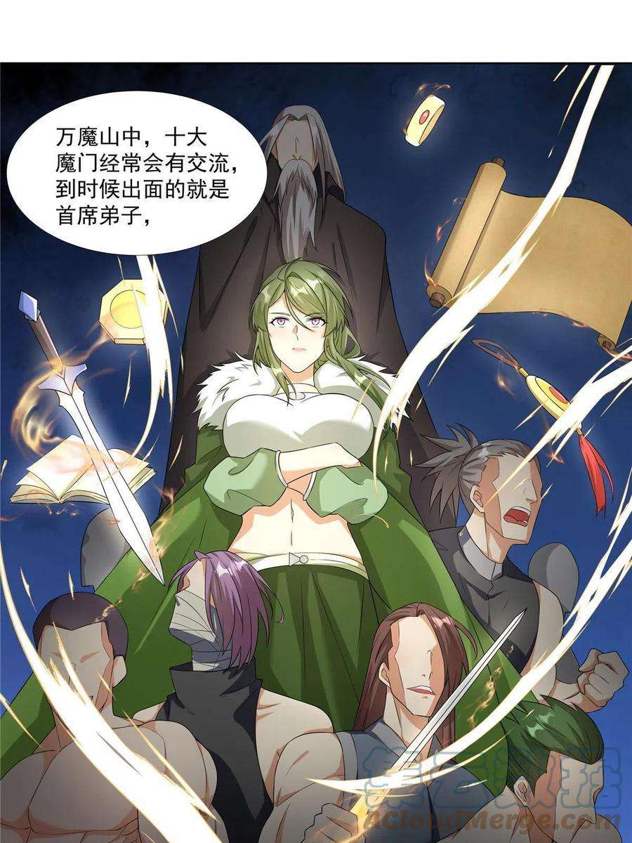 武功自动修炼：我在魔教修成佛皇019 美人相邀