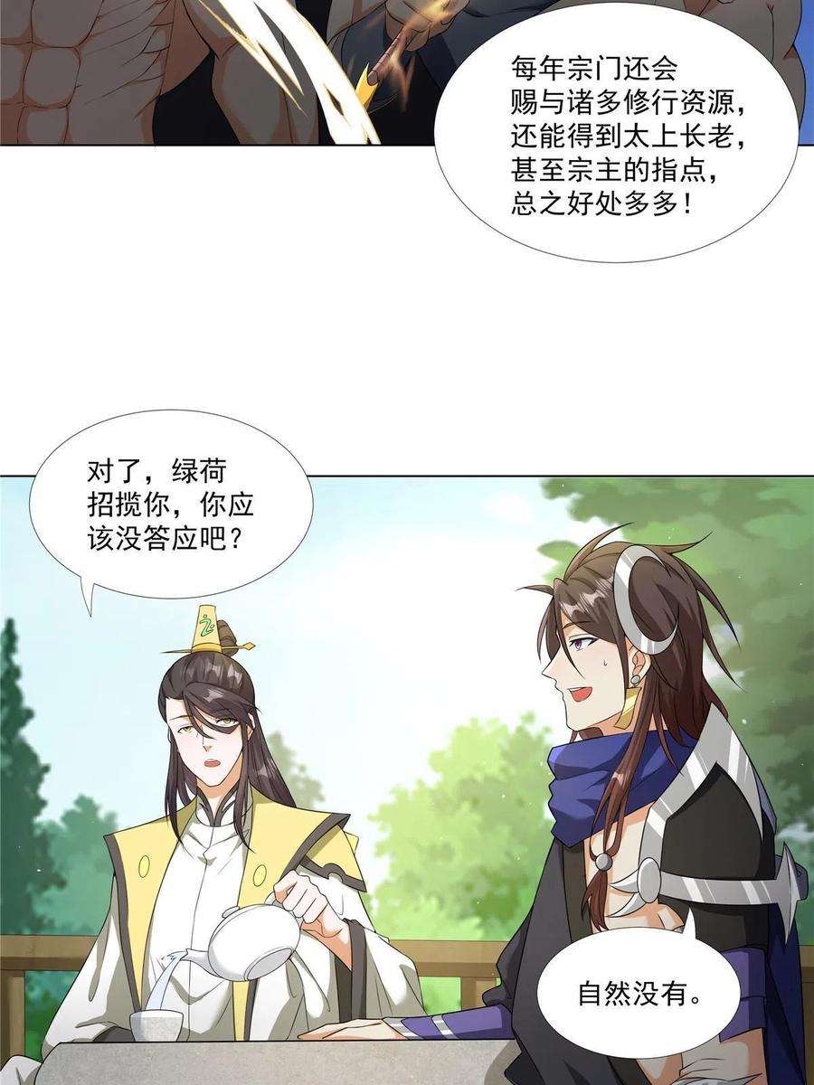 武功自动修炼：我在魔教修成佛皇019 美人相邀