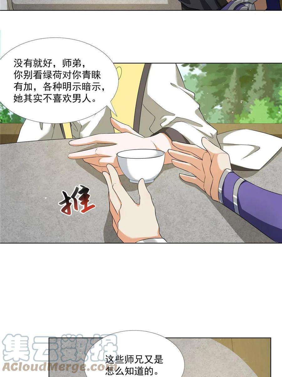 武功自动修炼：我在魔教修成佛皇019 美人相邀