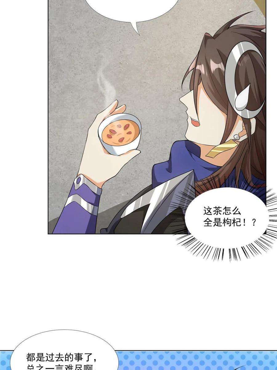 武功自动修炼：我在魔教修成佛皇019 美人相邀