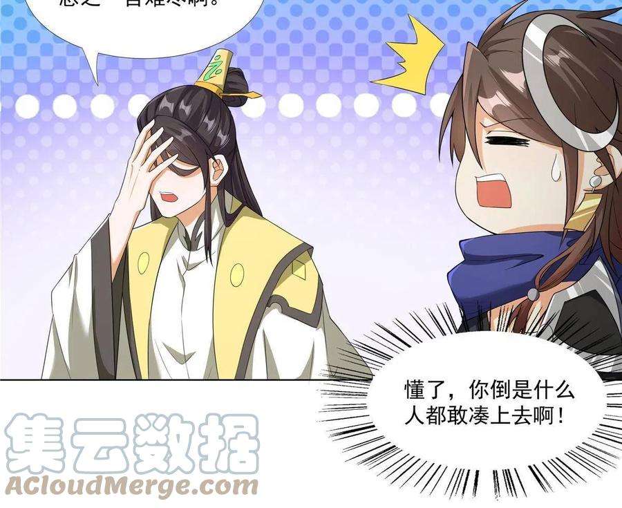 武功自动修炼：我在魔教修成佛皇019 美人相邀