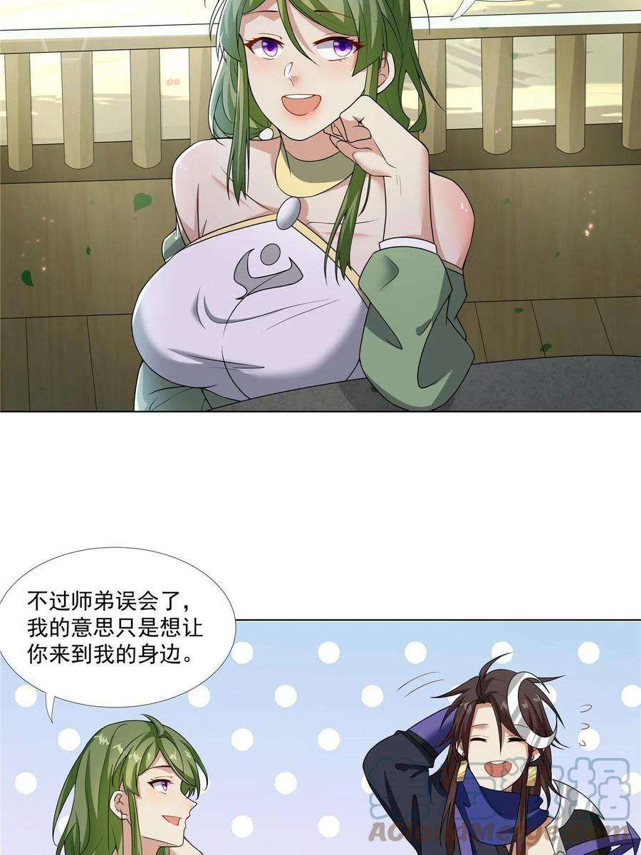 武功自动修炼：我在魔教修成佛皇019 美人相邀