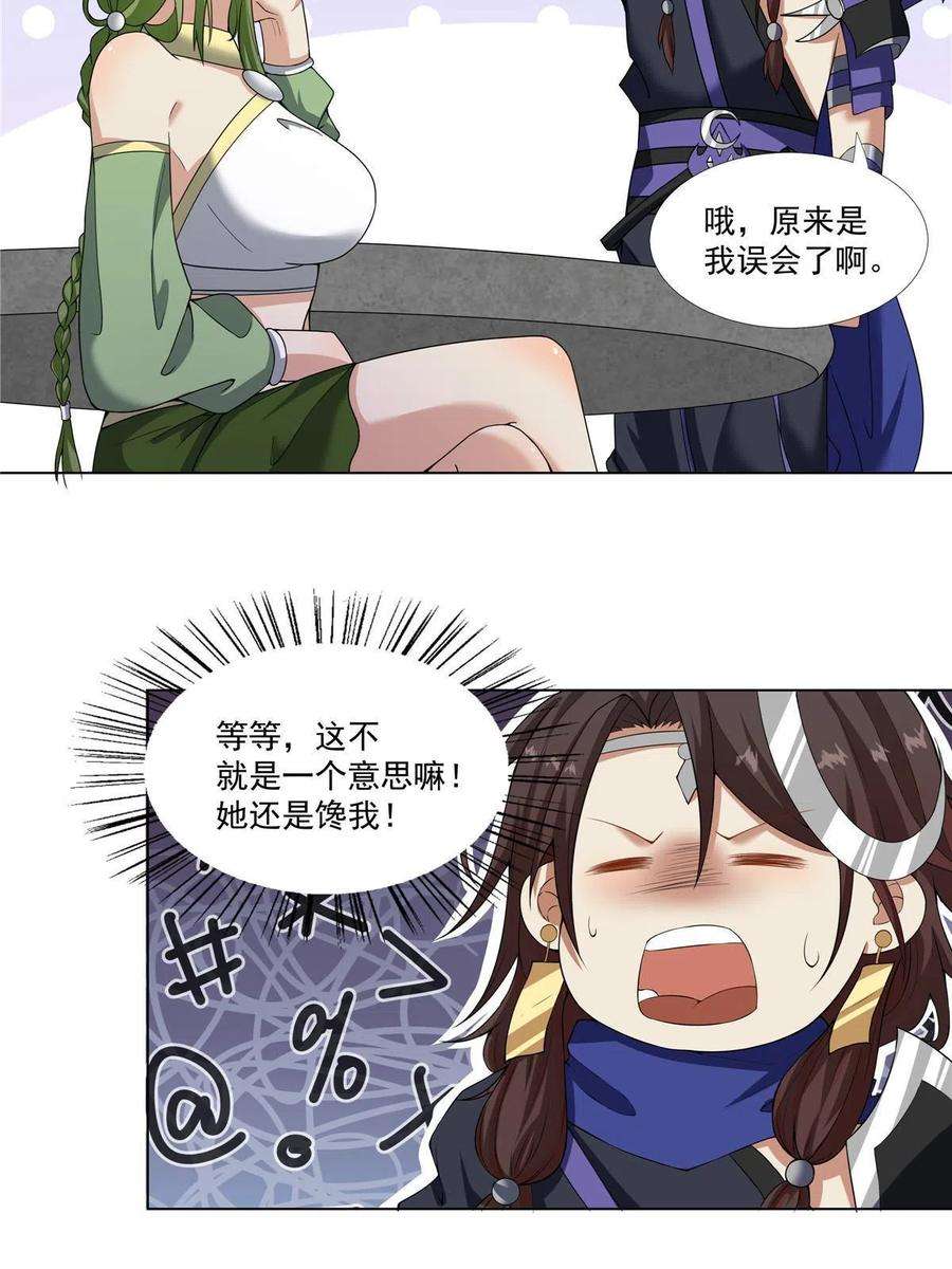 武功自动修炼：我在魔教修成佛皇019 美人相邀