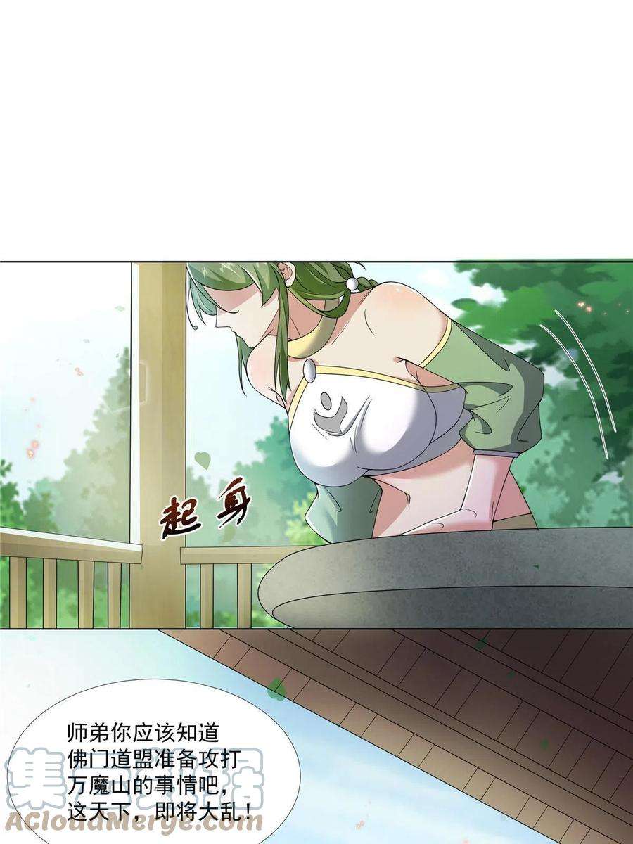 武功自动修炼：我在魔教修成佛皇019 美人相邀