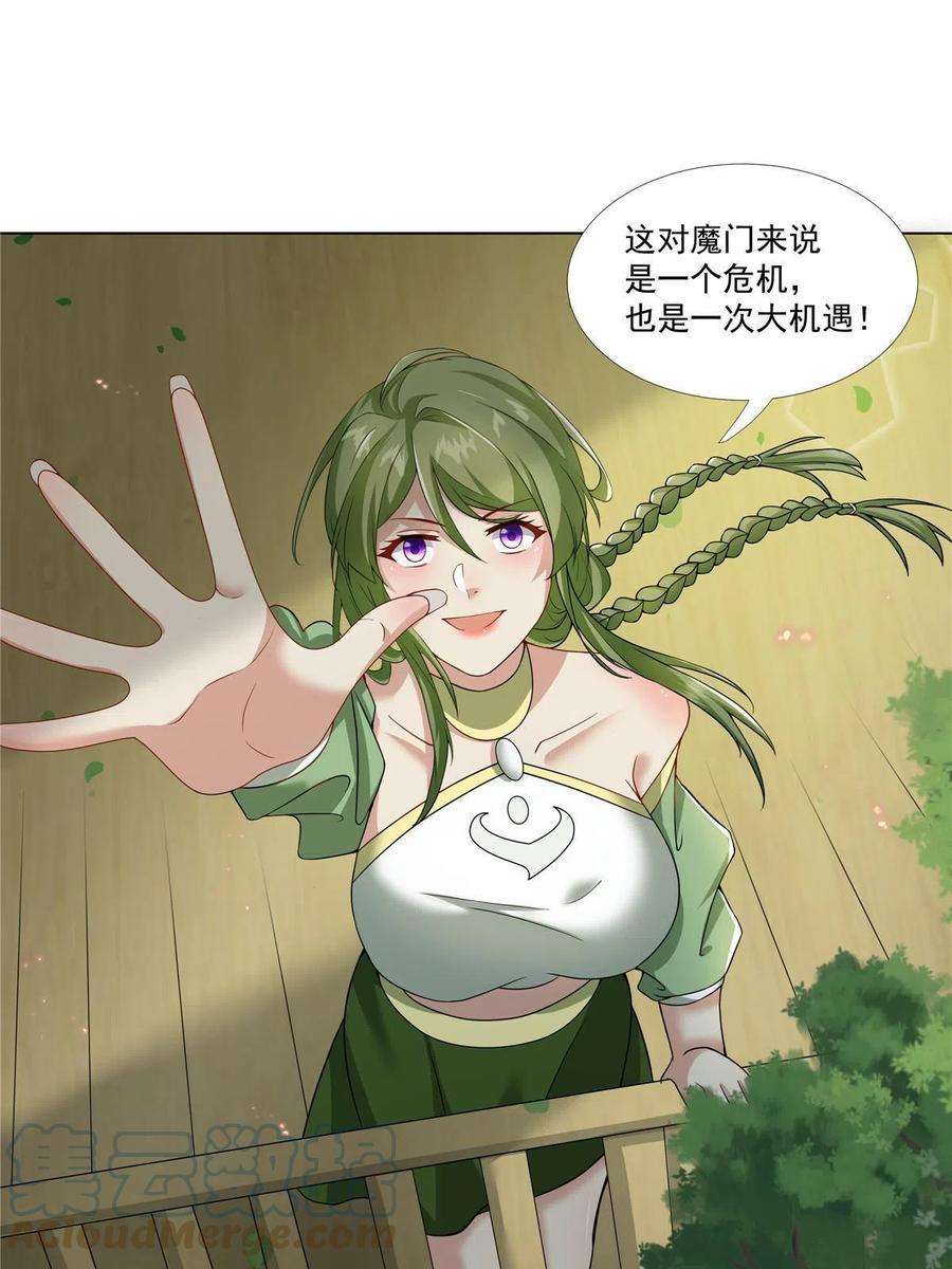 武功自动修炼：我在魔教修成佛皇019 美人相邀