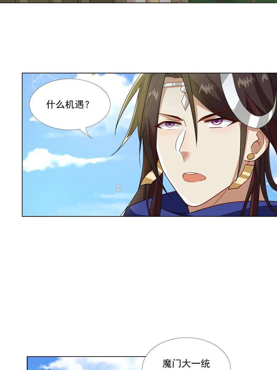 武功自动修炼：我在魔教修成佛皇019 美人相邀