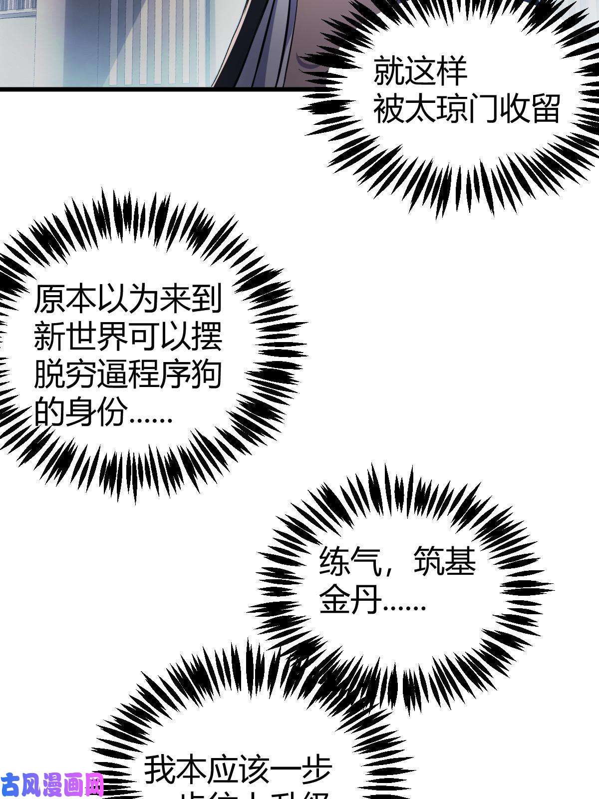 我渡了999次天劫1（1）掌门还在炼气期