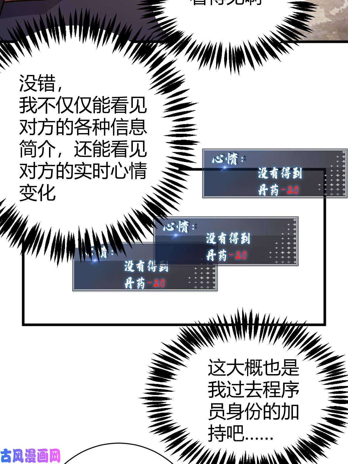 我渡了999次天劫1（2）人都当我是大佬