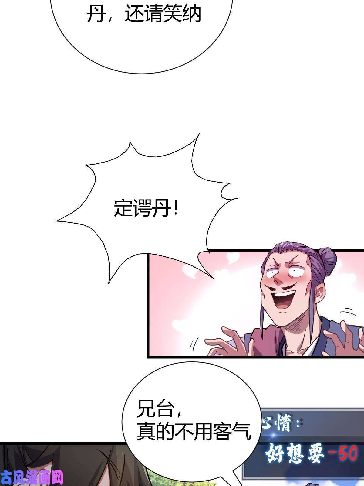 我渡了999次天劫1（2）人都当我是大佬