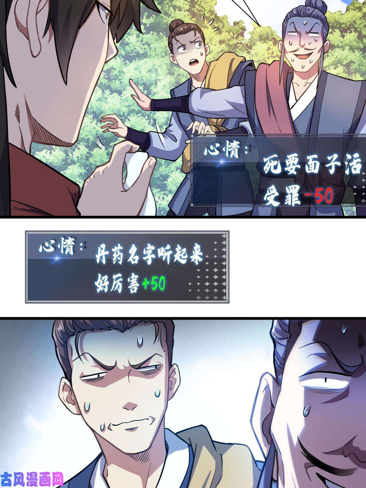 我渡了999次天劫1（2）人都当我是大佬