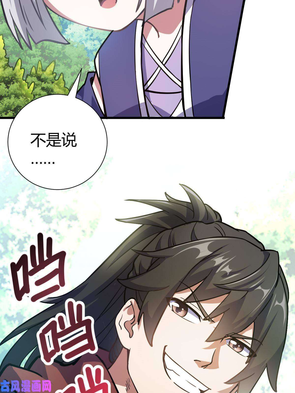 我渡了999次天劫1（3）真的忽悠瘸了