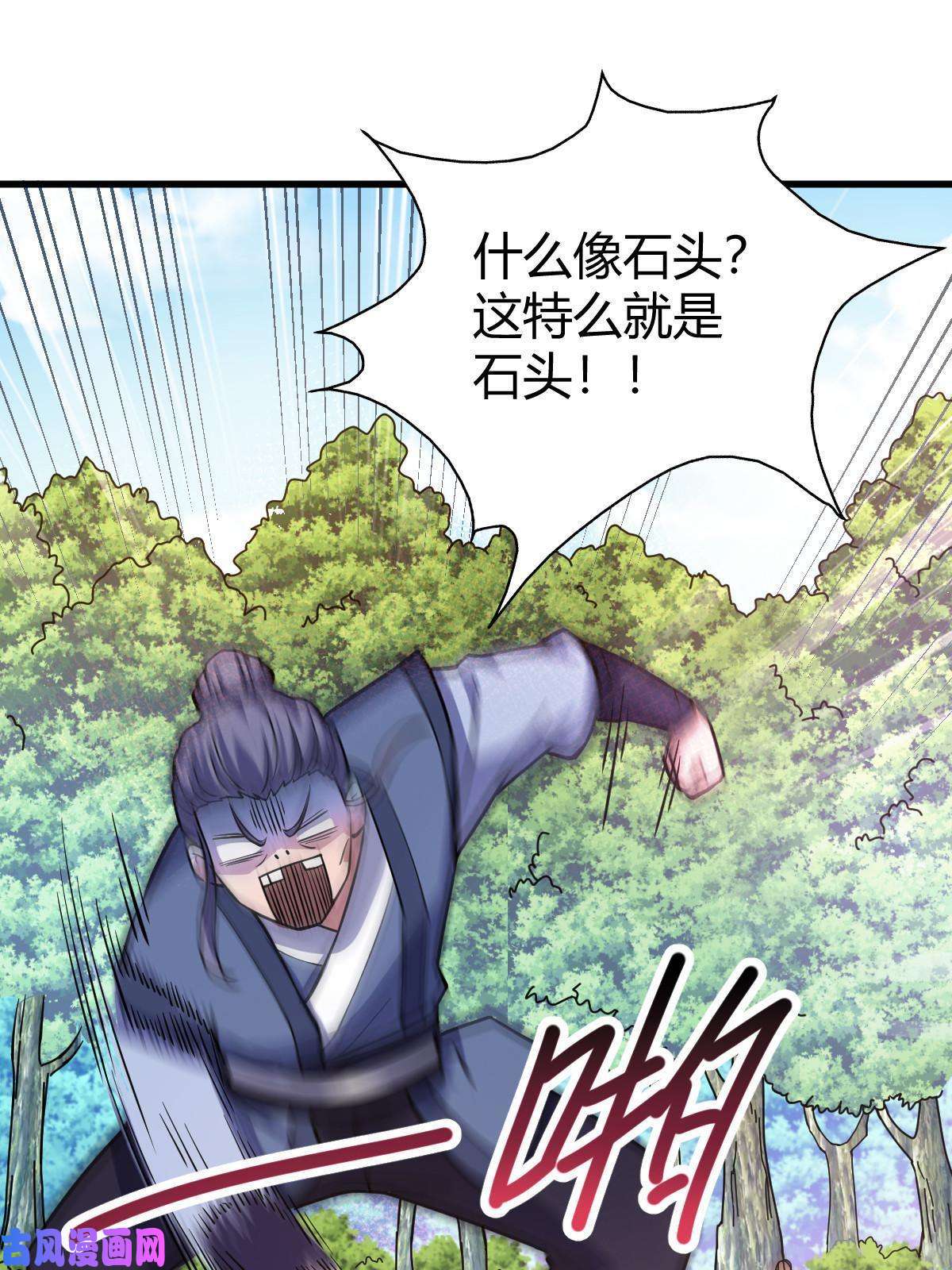 我渡了999次天劫1（3）真的忽悠瘸了