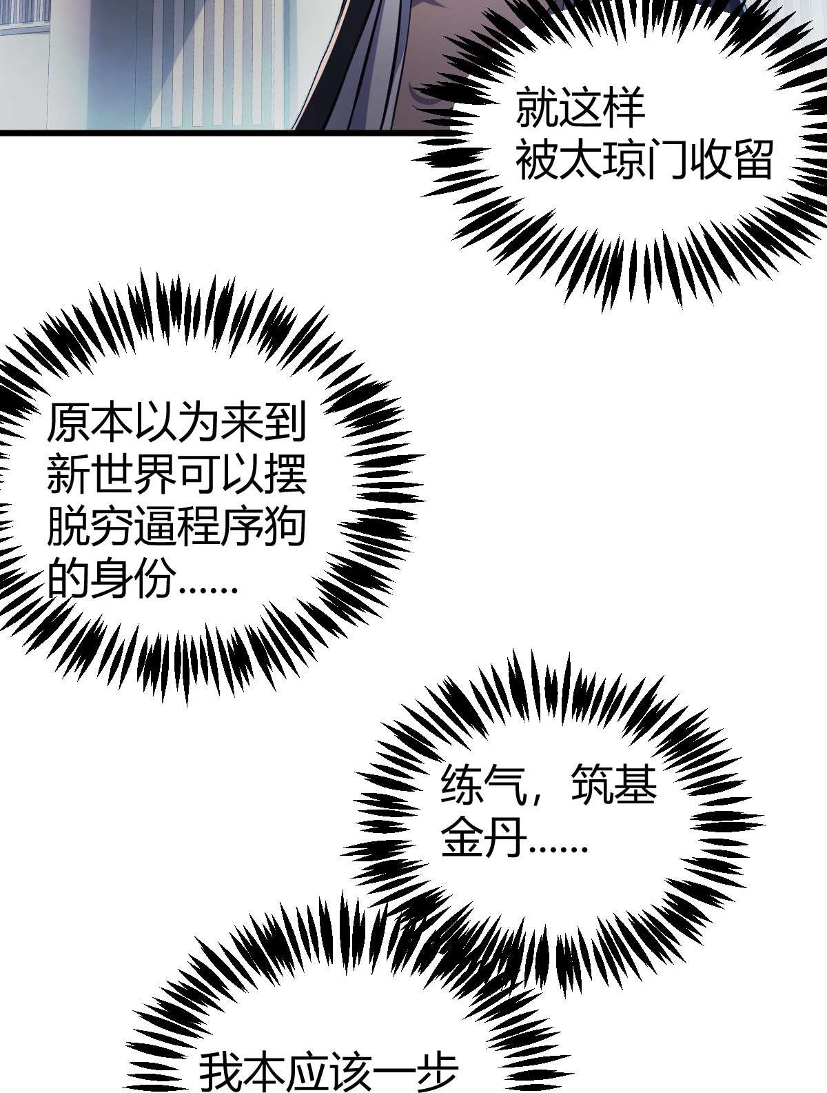 我渡了999次天劫1（1） 掌门还在炼气期