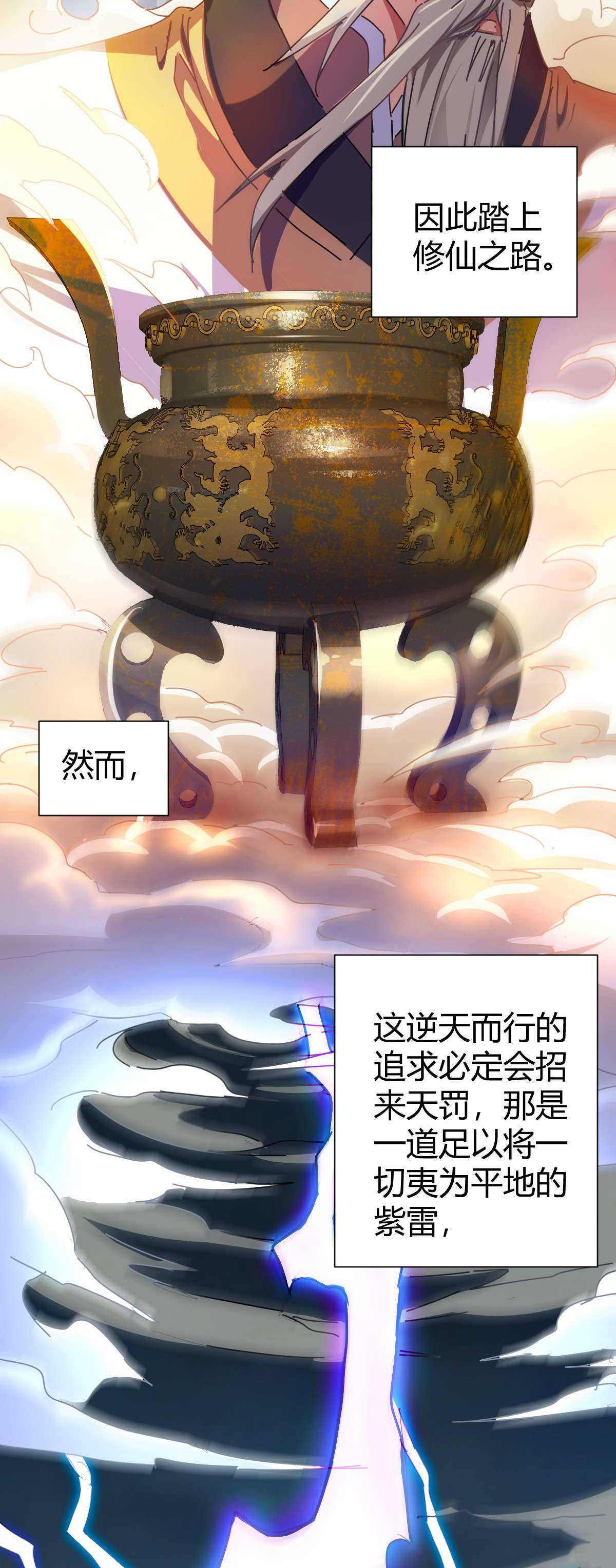 我渡了999次天劫1（1） 掌门还在炼气期