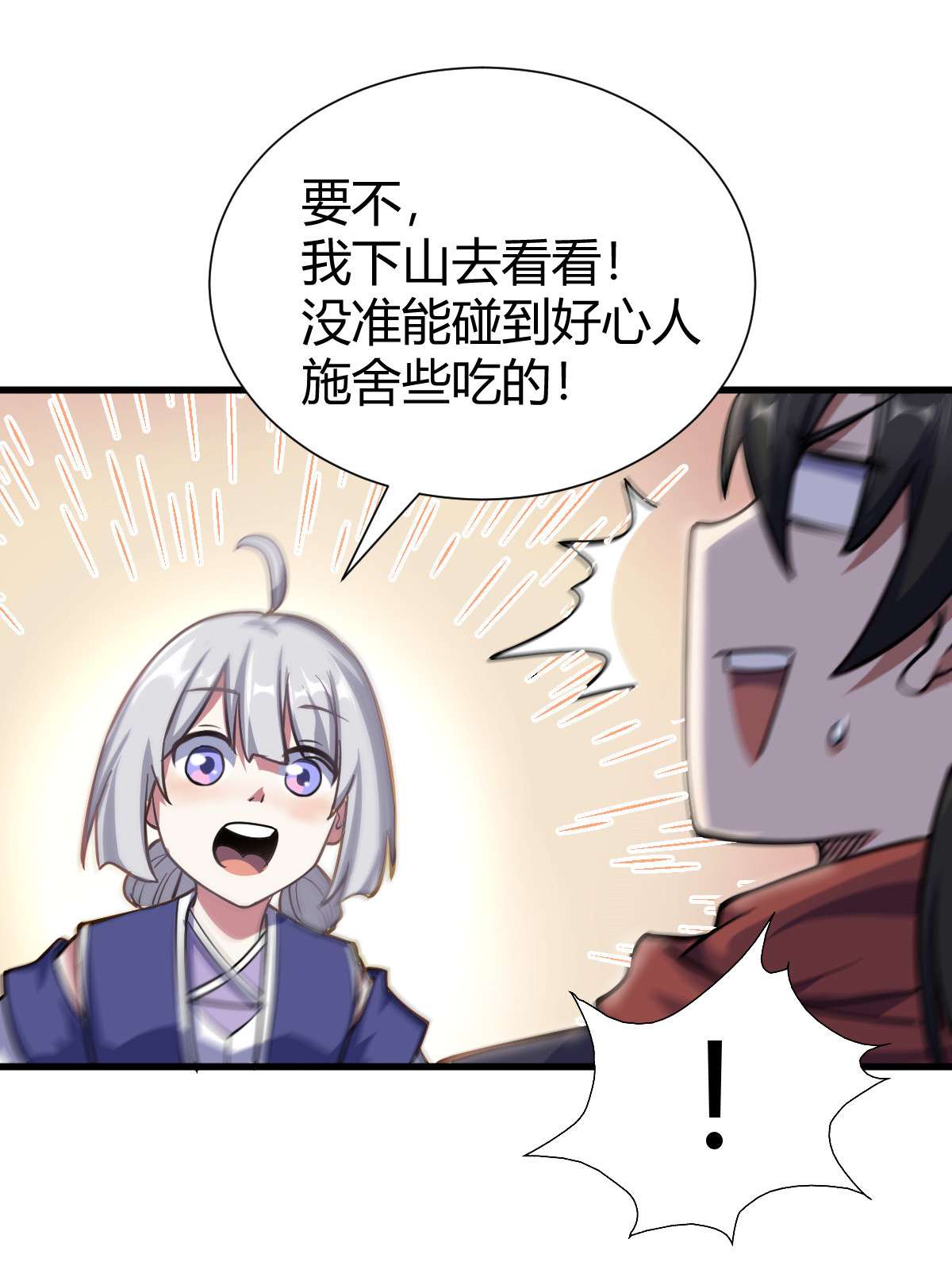 我渡了999次天劫1（1） 掌门还在炼气期