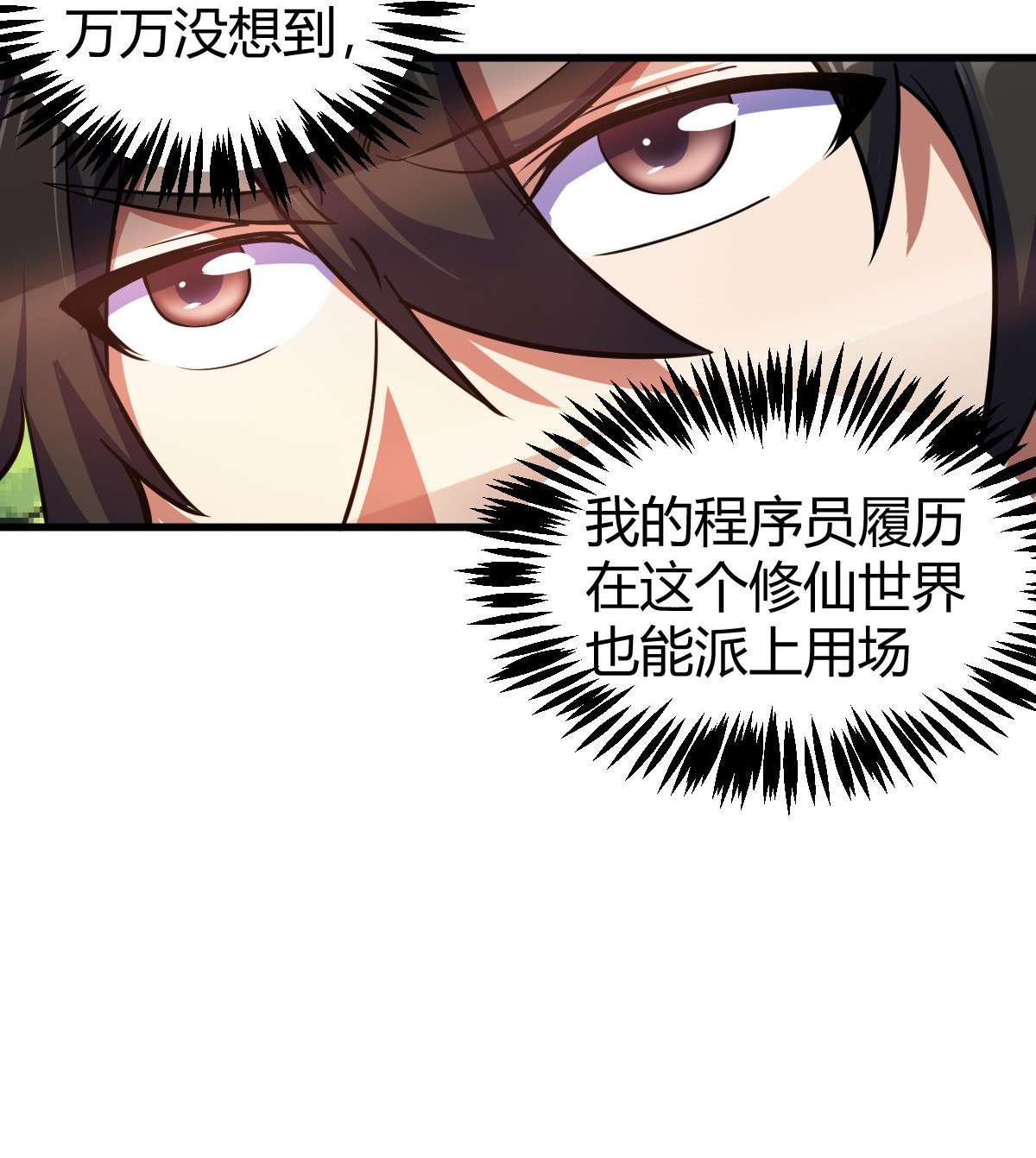 我渡了999次天劫1（1） 掌门还在炼气期