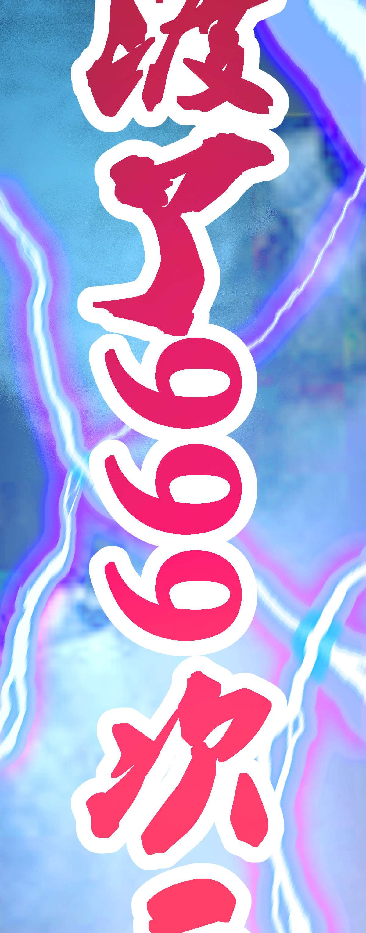 我渡了999次天劫1（1） 掌门还在炼气期