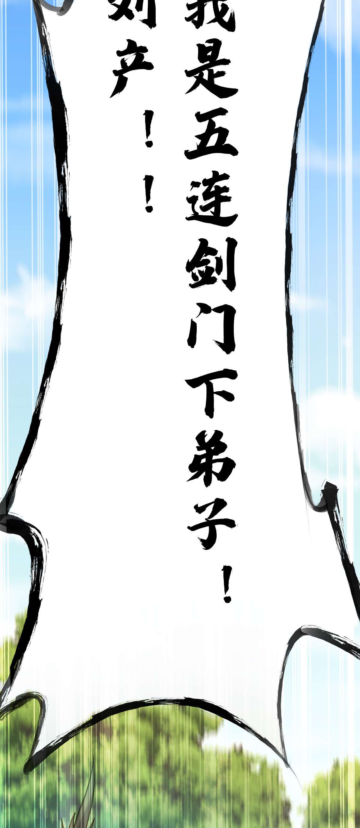 我渡了999次天劫1（1） 掌门还在炼气期