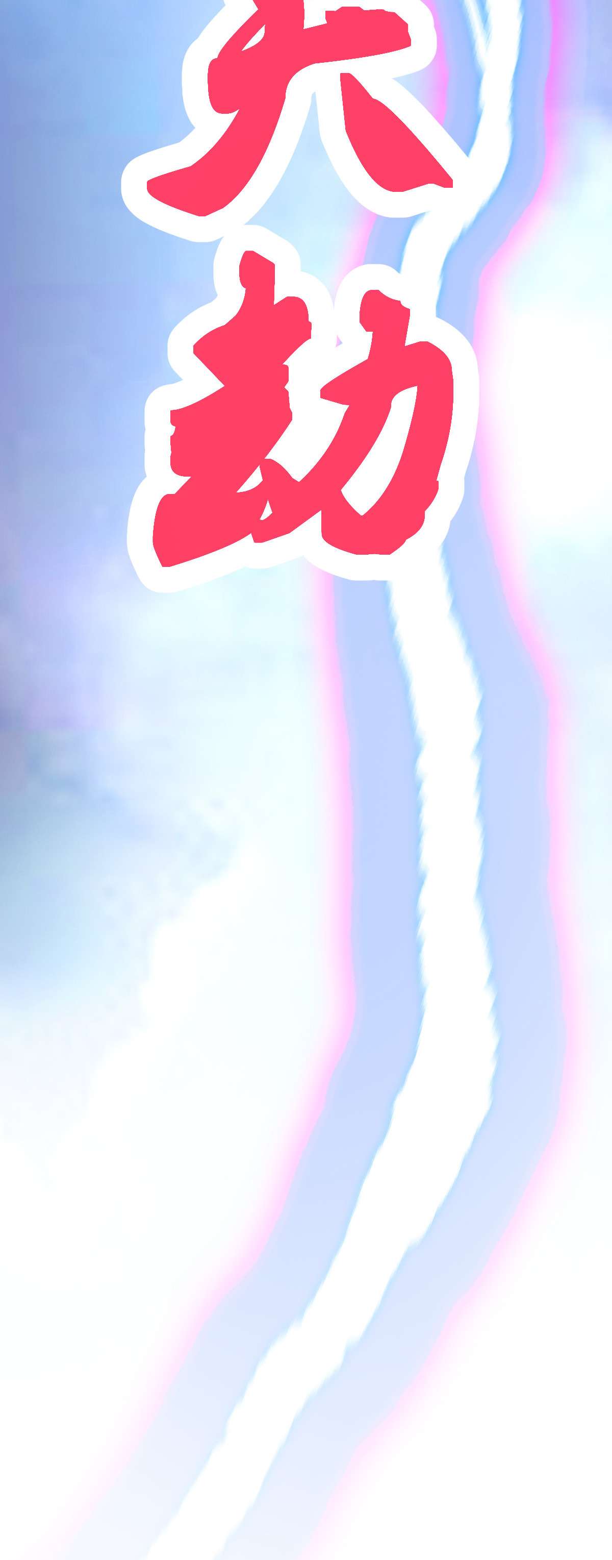 我渡了999次天劫1（1） 掌门还在炼气期