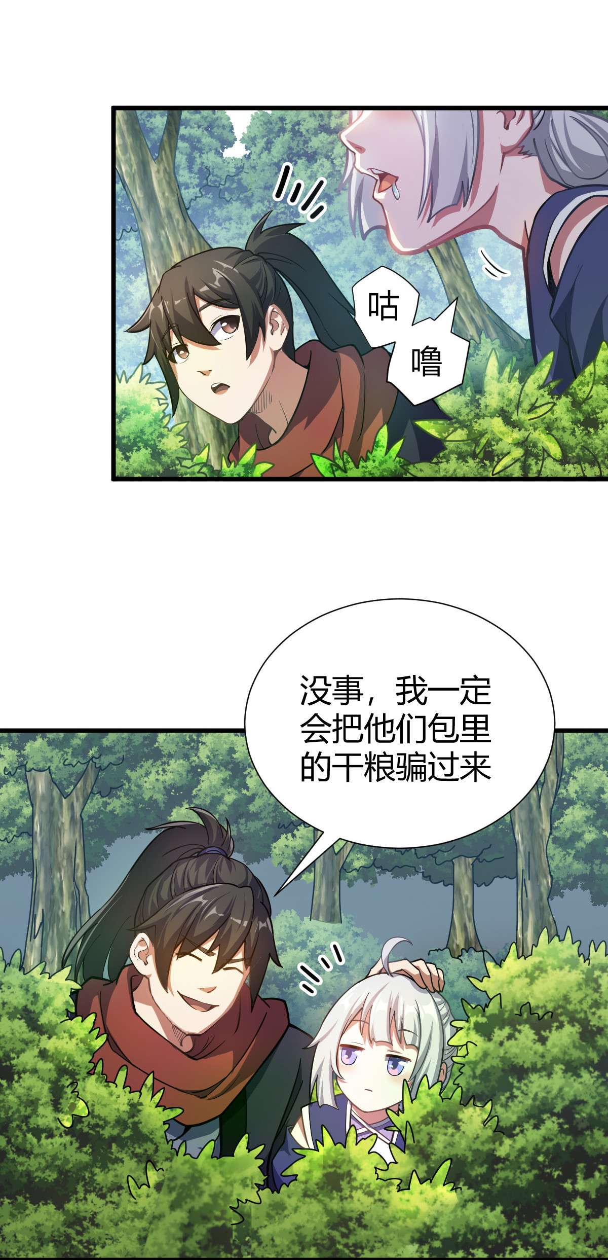 我渡了999次天劫1（1） 掌门还在炼气期