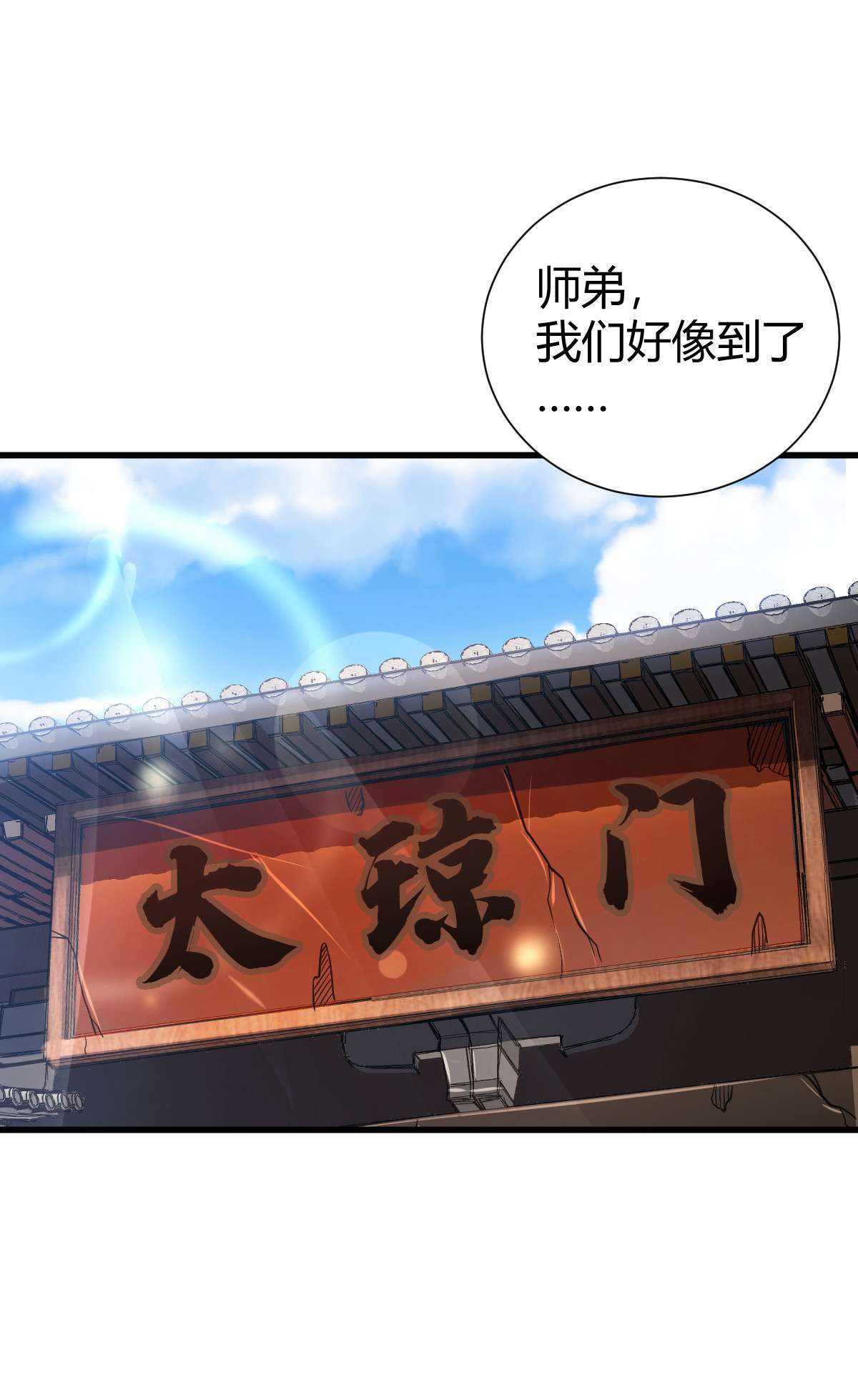 我渡了999次天劫1（2） 人都当我是大佬